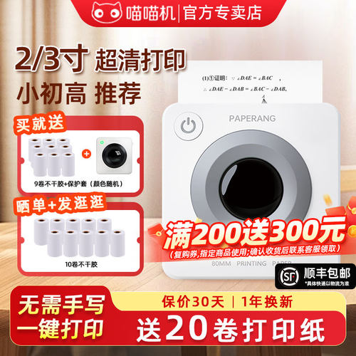 喵喵机错题打印机学生P1/P2/P3S