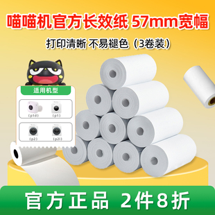 30mm不含双酚A 作业帮喵喵机官方打印纸热敏纸10年纸可粘贴不干胶P1P2学生错题打印57 2件8折