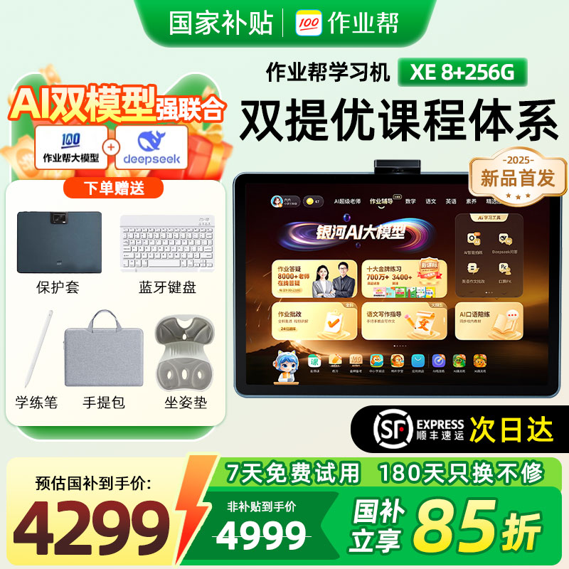 新品上市作业帮XE学习机精英旗舰