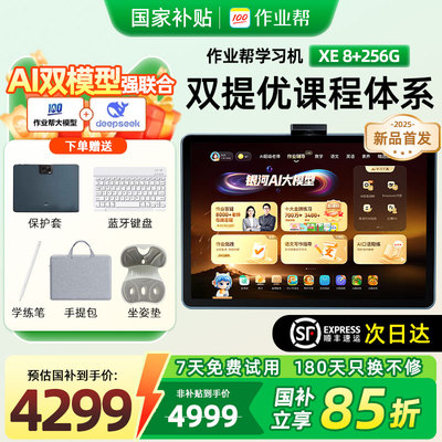 作业帮XE学习机AI老师随时问