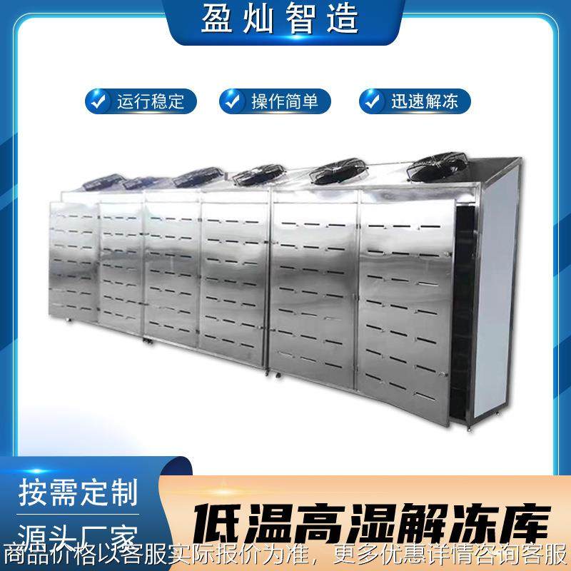 低温高湿解冻机 空气能肉类海鲜解冻机 牛肉冷鲜肉低温高湿缓化室,清洗/食品/商业设备,肉制品加工设备,淘宝优惠券,粉丝福利购,淘宝优惠卷
