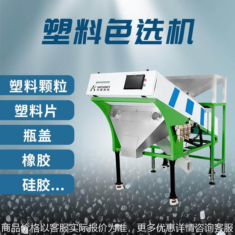 现货塑料色选机 小型ABS防火材料筛选机水口塑料分选机,清洗/食品/商业设备,切菜机,淘宝优惠券,粉丝福利购,淘宝优惠卷