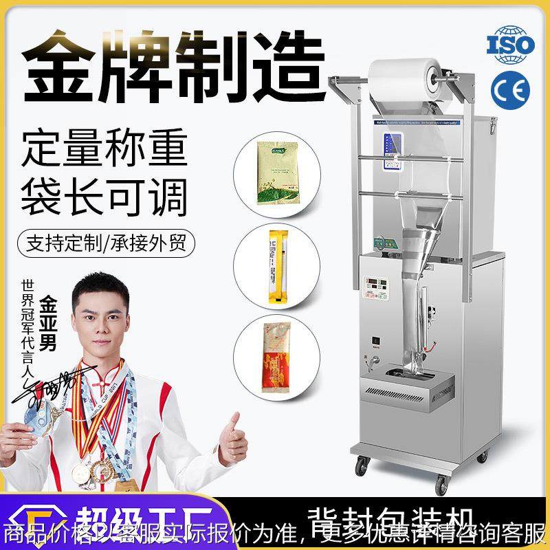 广州大祥DZD-320B背封包装机中药粉末茶叶咖啡称重打包定量分装机