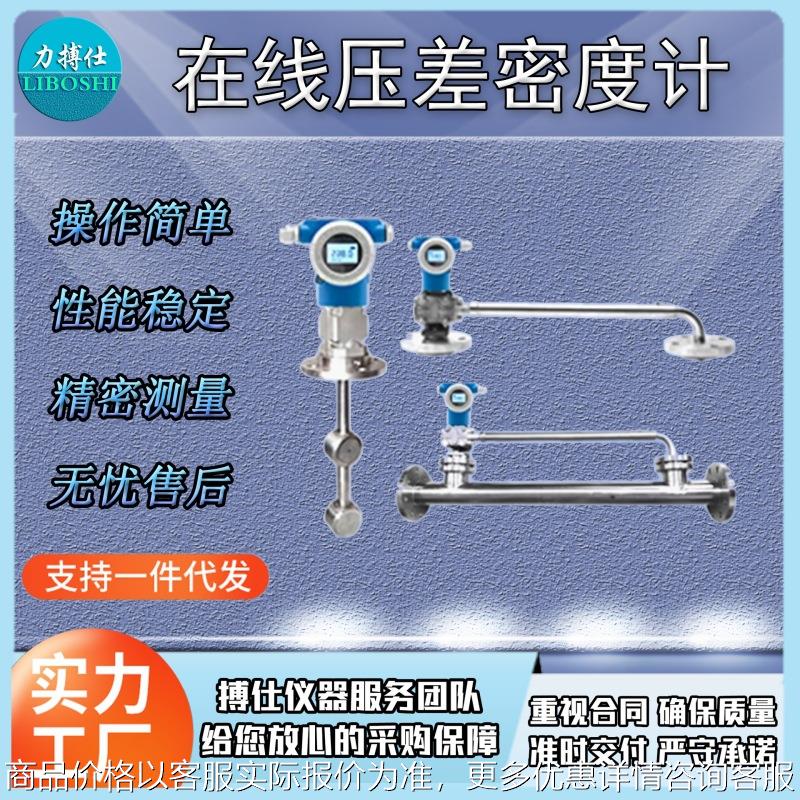 工业在线密度计侧装顶装插入比重计控制器酒精泥浆脱硫浆液