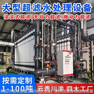 超滤设备生活用水过滤设备自来水厂浸没式超滤装置中水回用设备