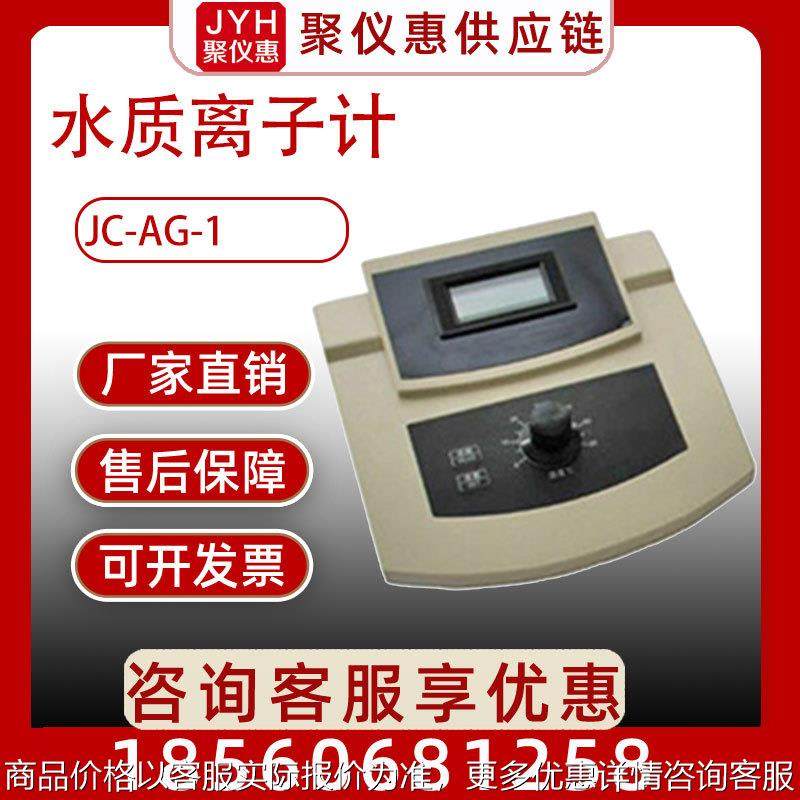 台式银离子分析测试仪水质银离子浓度检测仪