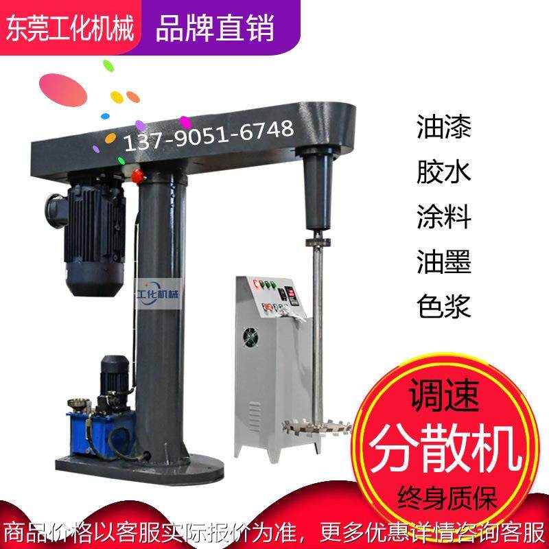 广东变频防爆油墨分散机高速液体搅拌桶油漆胶水液压升降电动,工业油品/胶粘/化学/实验室用品,分散机,淘宝优惠券,粉丝福利购,淘宝优惠卷