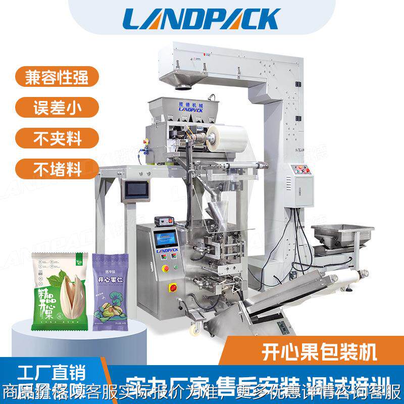 坚果类四边封包装机 杏仁核桃仁松仁包装机 炒货果干葵瓜子包装机