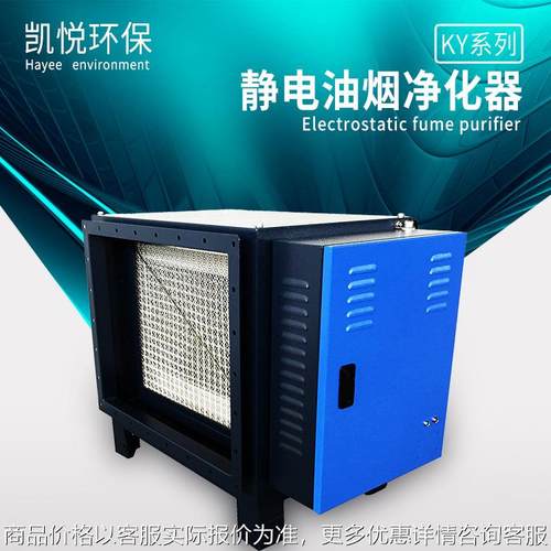 小吃店油烟净化器，静电油烟净化器，餐馆油烟净化，厨房油烟净化