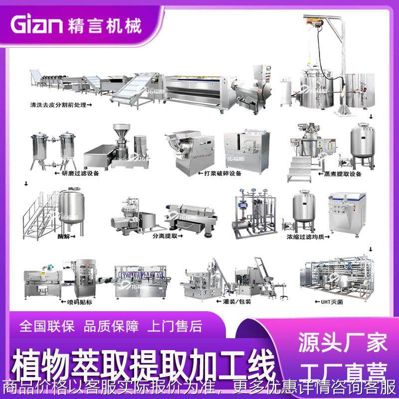 白豆浓缩粉萃取生产线 绿豆黄豆黑豆红豆膏体加工一站式酶解设备