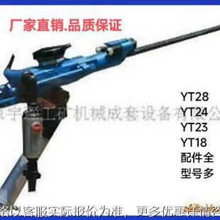 7655风钻及全机配件 YT24 厂家优惠供应凿岩机YT28 YT23