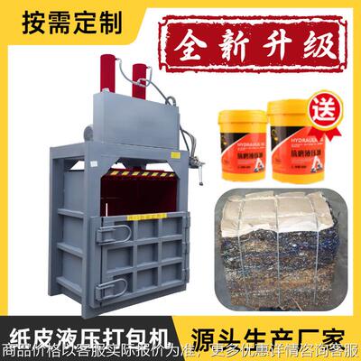一键打包立式废纸液压打包机饮料瓶易拉罐编织袋废纸板打包机价格