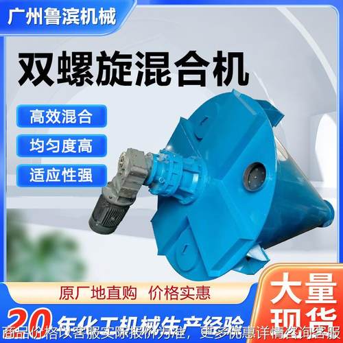 工厂供应不锈钢双螺旋锥形混合机可加热食品干粉立式混料机搅拌机