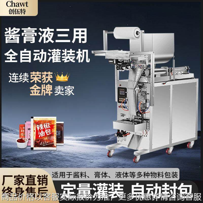 创伍特 全自动灌装机辣椒油膏体豆浆封口机搅拌定量称重分装机,办公设备/耗材/相关服务,包装机,淘宝优惠券,粉丝福利购,淘宝优惠卷