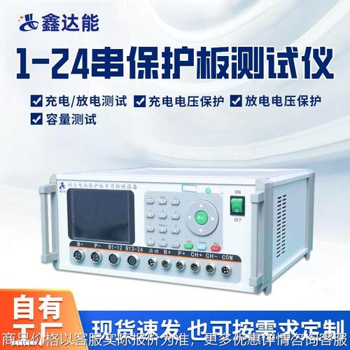 1-24串各类型锂电池电阻容量性能检测仪高精度动力保护板测试设备