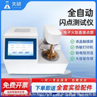 全自动闭口闪点测定仪柴油润滑油闪点值测试仪石油润滑油测试仪器