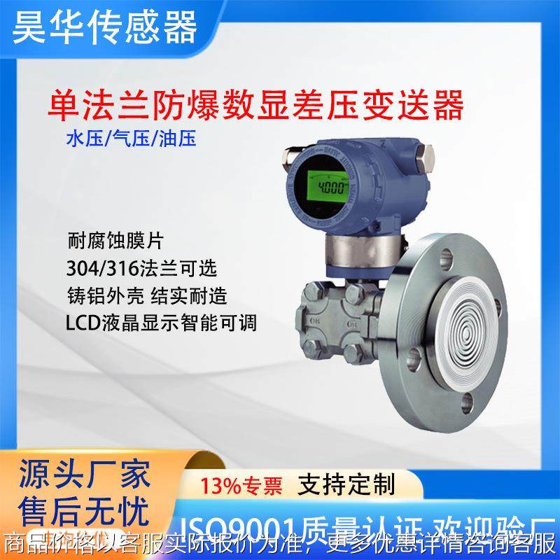 单法兰防爆数显差压变送器 HART 耐强酸钽膜片罐体液位传感器,五金/工具,变送器,淘宝优惠券,粉丝福利购,淘宝优惠卷