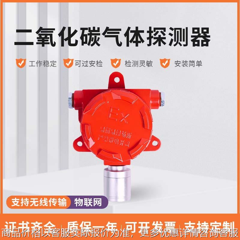 二氧化碳探测器CO2监测空气质量检测仪工业二氧化碳探测仪