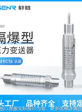 PCM01 隔爆型压力变送器 Exd防爆型 氢气 氢用压力变送器 传感器