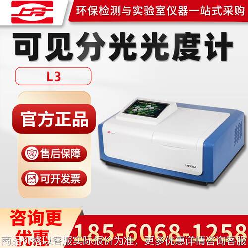 上海L3/L3S 比例双光束可见分光光度计
