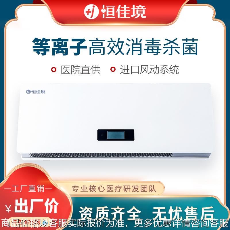 医院病房杀菌99 等离子HEPA壁挂空气消毒机家用空气消毒器