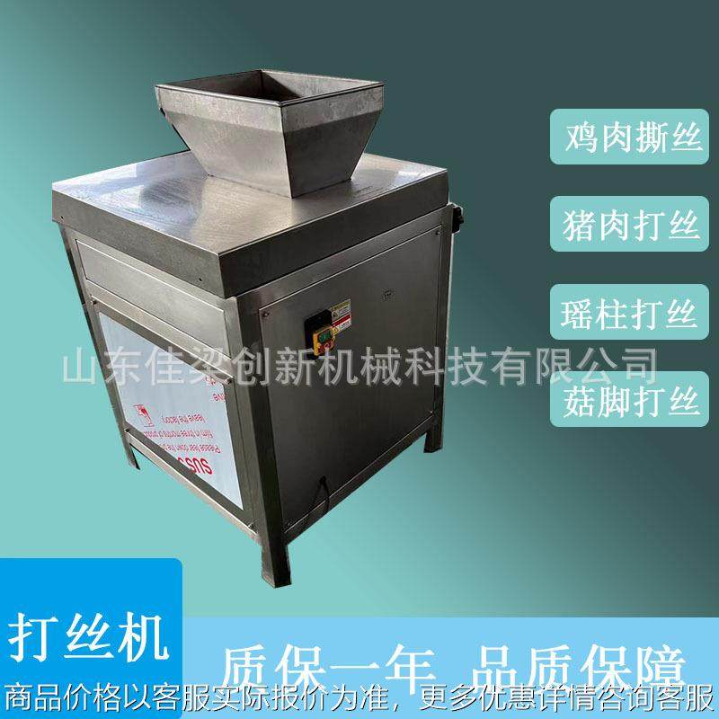 扇贝干贝瑶柱拉丝机 大虾鱿鱼鸡胸肉拆丝机 猪肉脯打丝机器设,清洗/食品/商业设备,肉制品加工设备,淘宝优惠券,粉丝福利购,淘宝优惠卷
