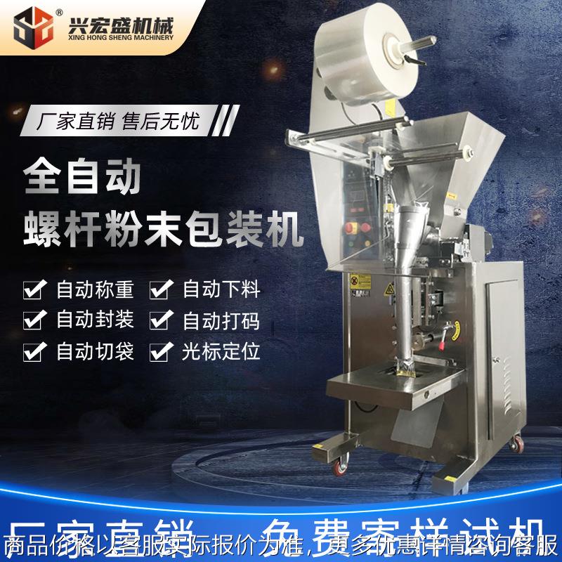 现货全自动螺杆咖啡粉粉末包装机 立式爽身粉奶粉粉异形袋包装机