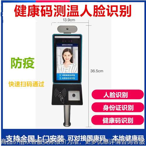 健康码电子哨兵人脸测温扫码门禁系统粤康码山东码扫码设备