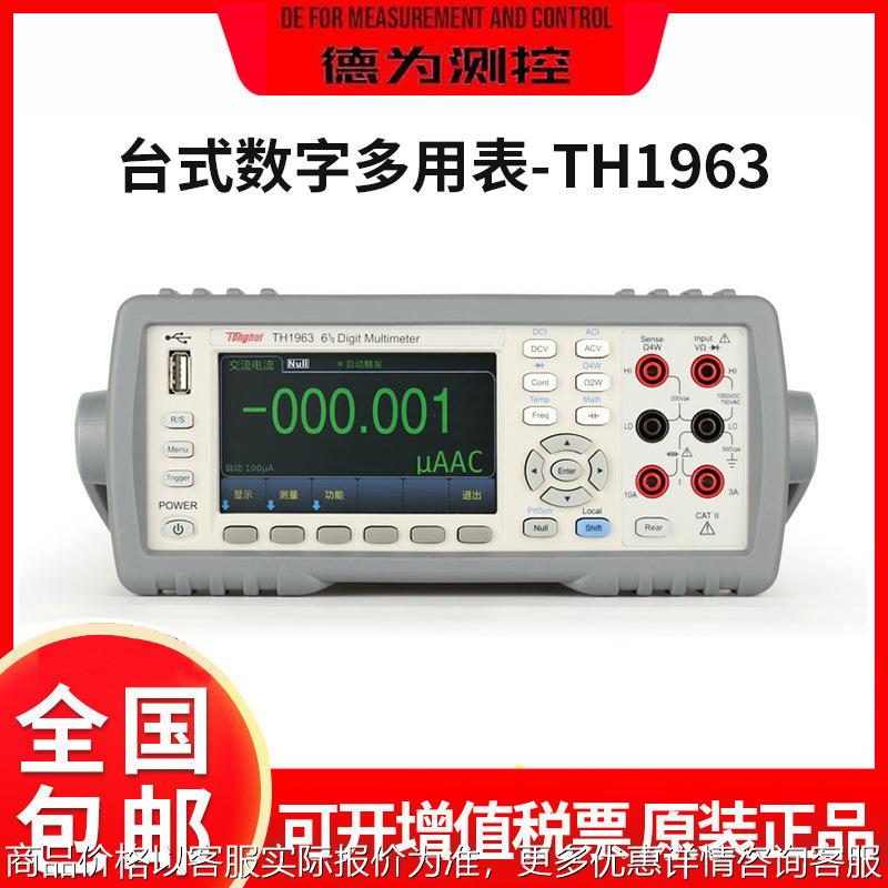 台式6 1/2位TH1963/TH1953/TH1952六位半数字多用表5 1/2