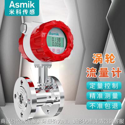 米科LWGY液体水流量计自来水纯水高精度不锈钢管道智能涡轮流量计