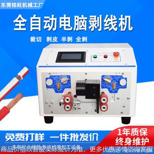全自动剥线机电缆电线裁线折弯机电表柜电箱弯线机电脑裁线机