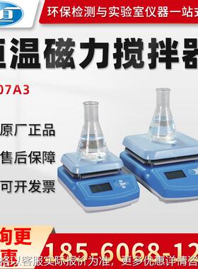 正品上海IT-07A3/07B3/09A5/09A12型 实验室恒温磁力搅拌器
