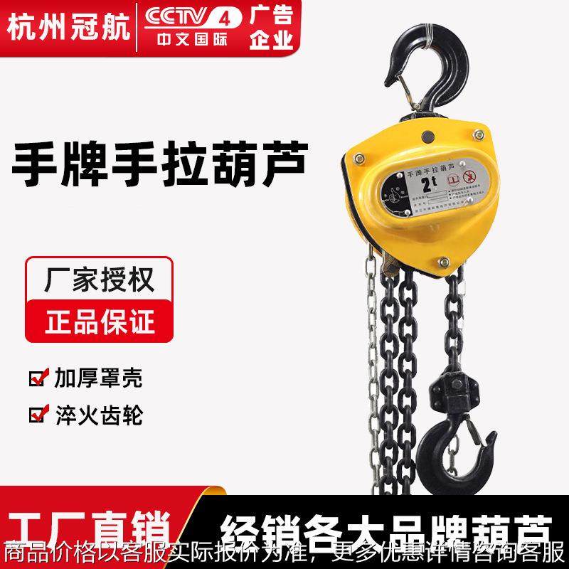 浙江手拉葫芦HSZ型20T3m5m6m9m12m环链手扳起重葫芦起重吊机