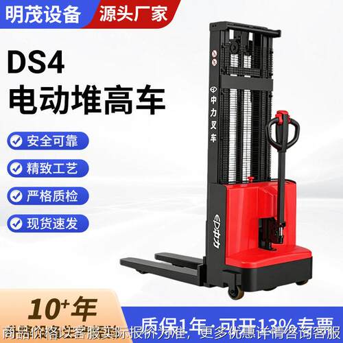 中力DS4电动堆车全自动步行式堆垛机仓库托盘升降叉车搬运设备