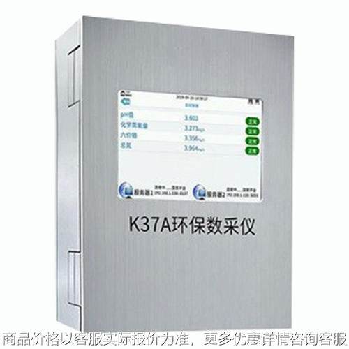 37环保数据采集器