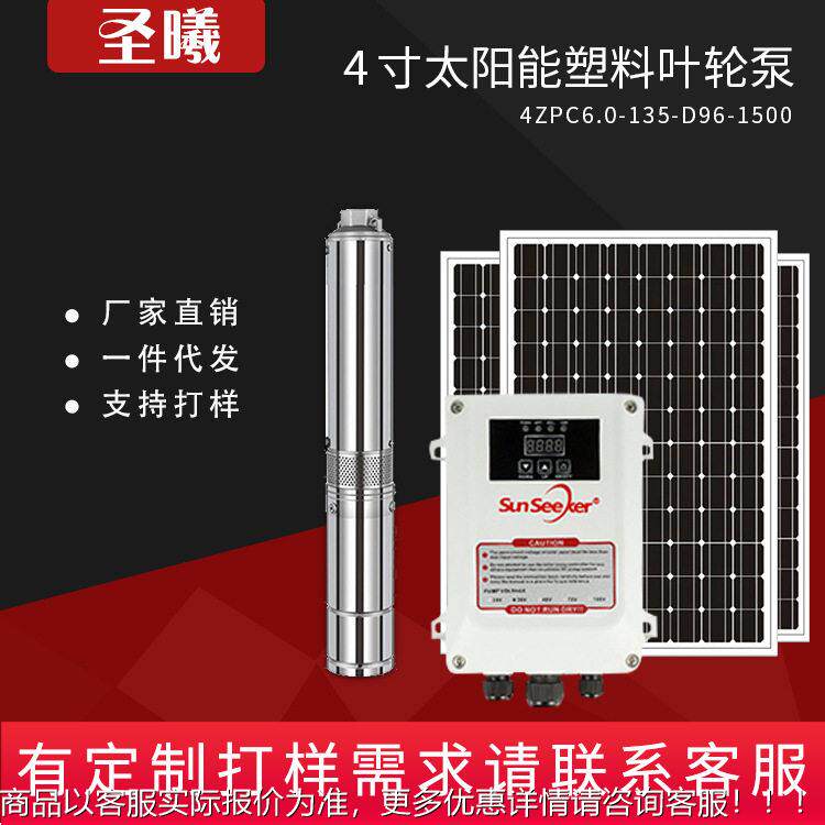 4寸太阳能料塑叶轮泵潜水泵泵直流无刷光9MAGA-102伏水6V
