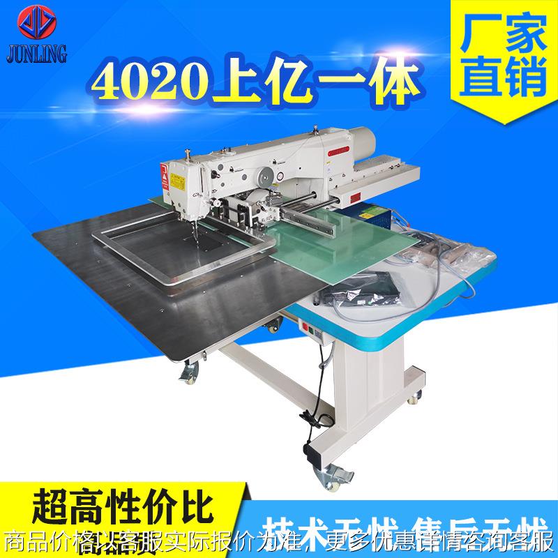 4020花样机电脑缝纫机大范围上亿一体图案模板机箱包后幅车线
