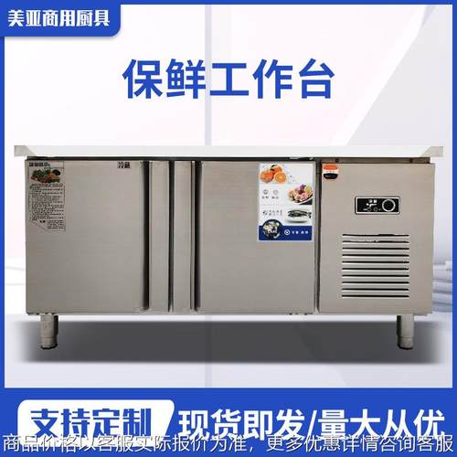 平冷柜冷藏工作台冷冻柜保鲜案板式厨房冰柜冰箱商用不锈钢操作台