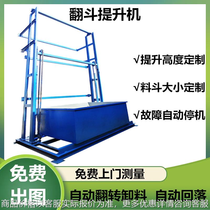 石子单斗提升机粮食颗粒翻斗上料机自动翻转卸料提料机
