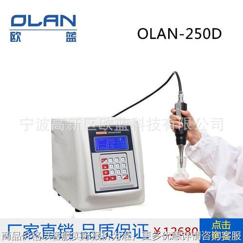 超声波细胞破碎仪 OLAN-250D超声波纳米材料分散器 超声波乳化仪