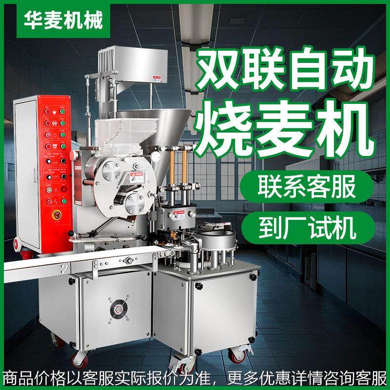 多功能烧麦机全自动烧麦制作机酒店餐厅早餐店专用烧麦成型机,厨房电器,面条机,淘宝优惠券,粉丝福利购,淘宝优惠卷