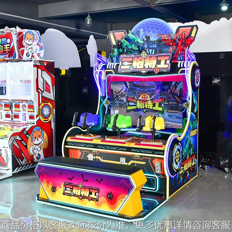 新款儿童三人射击枪击模拟娱乐游戏机亲子投币电玩娱乐设备定制