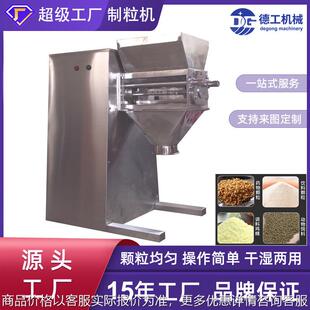 德工定制小型摇摆颗粒机实验室湿法制粒机 造粒机摇摆制粒机厂家