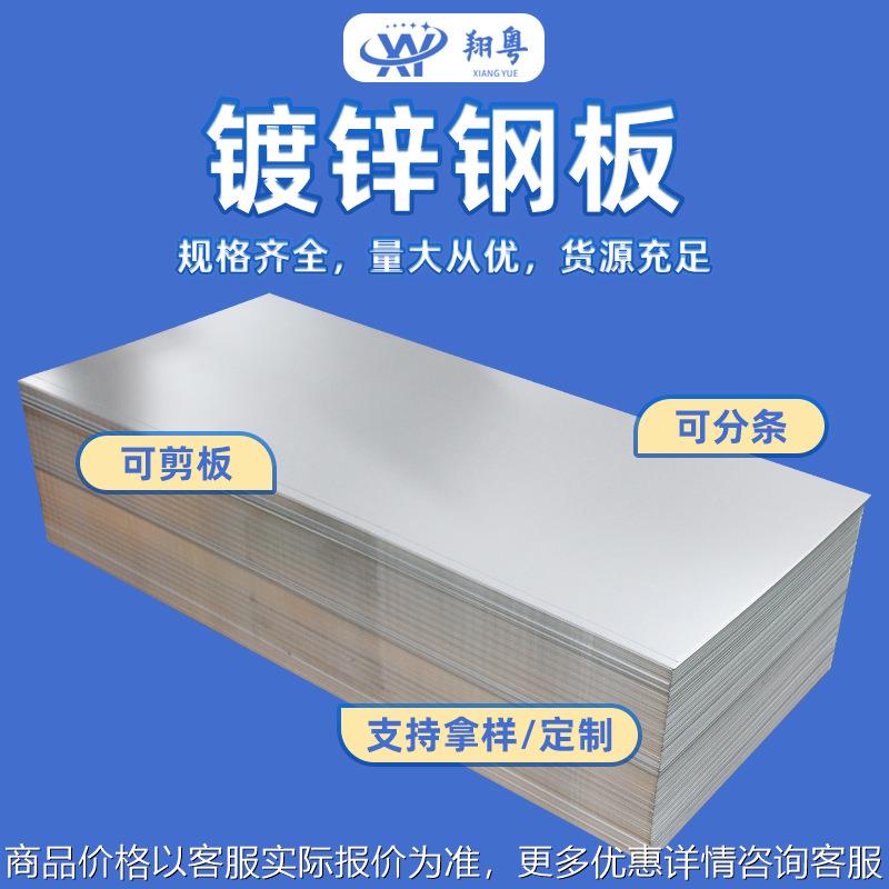 厂家现货DX56D+Z120镀锌板0.25～2.5MM无花白铁皮定尺开平配