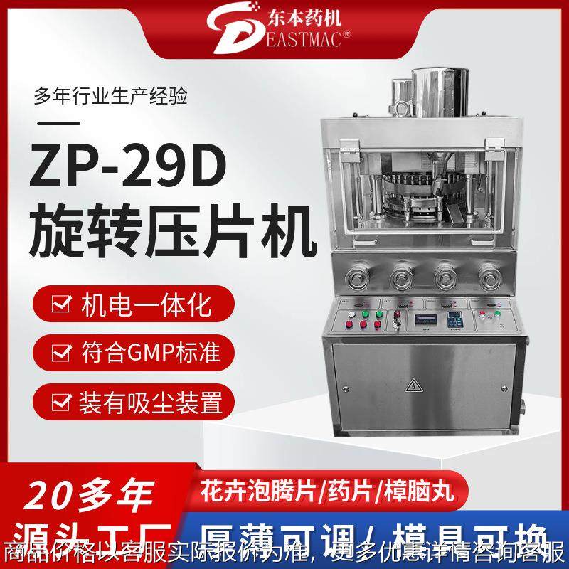 樟脑丸ZP-29高速旋转式压片机 药片粉末颗粒奶片压片机花卉肥料,五金/工具,其他机械五金,淘宝优惠券,粉丝福利购,淘宝优惠卷