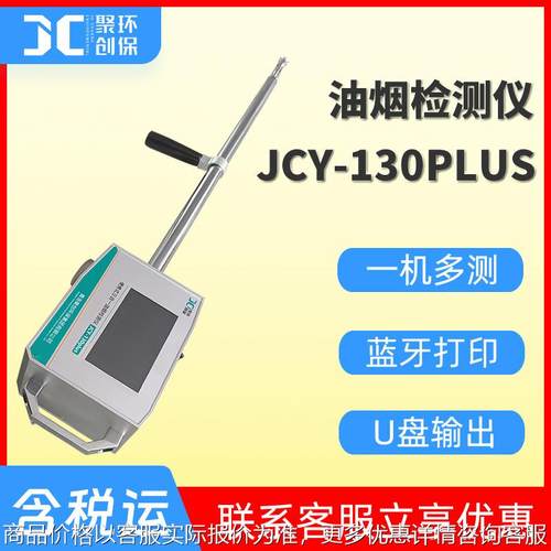 便携式油烟检测仪有组织排放烟道烟囱固定污染源油烟浓度测量仪