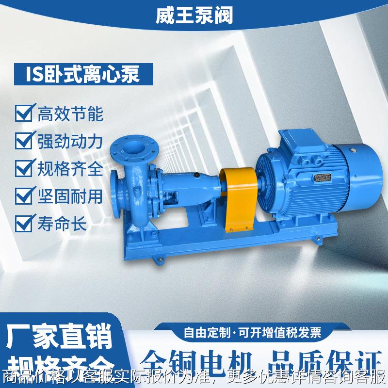 新款食品卧式管道离心泵IS50-32-125A热水渣浆管道增压供水离心泵