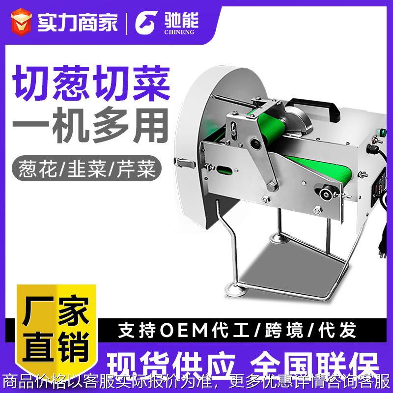 切葱机商用全自动小型切葱花机辣椒切片切馅食堂多功能切菜机