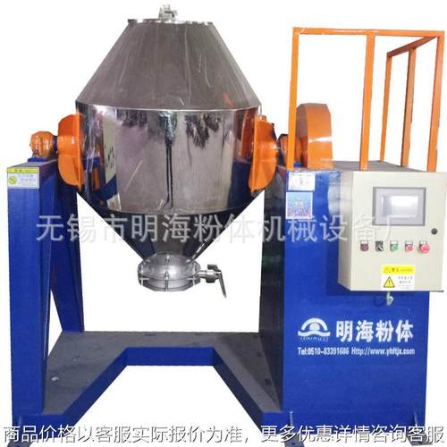 粉体供应锥型混合机 锥型混料机 粉体设备 混合设备