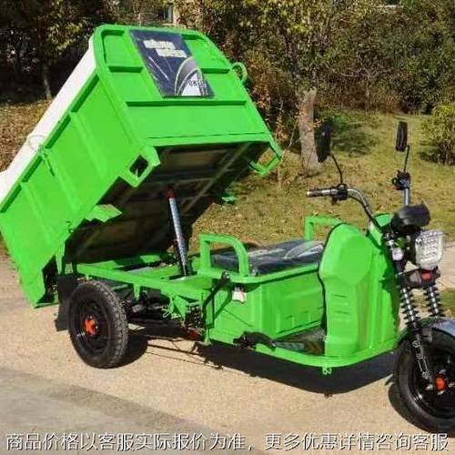 物业保洁电动小型垃圾运输车 液压自卸式环卫电动三轮垃圾清运车